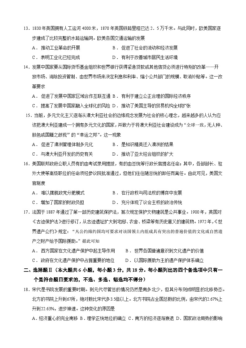 浙江省金华市曙光学校2023-2024学年高二下学期5月期中考试历史试题03