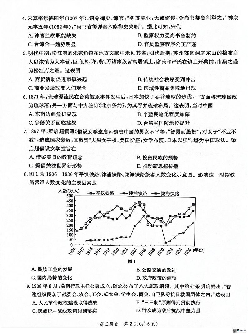 河北省沧衡名校联盟2023-2024学年高三下学期模拟考试（期中）历史试题+答案02