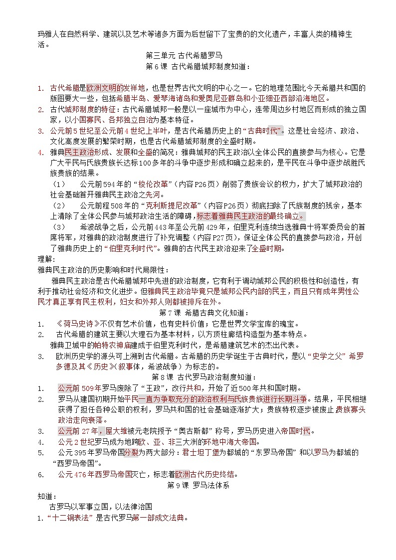 （超详）高中历史知识点归纳汇总02