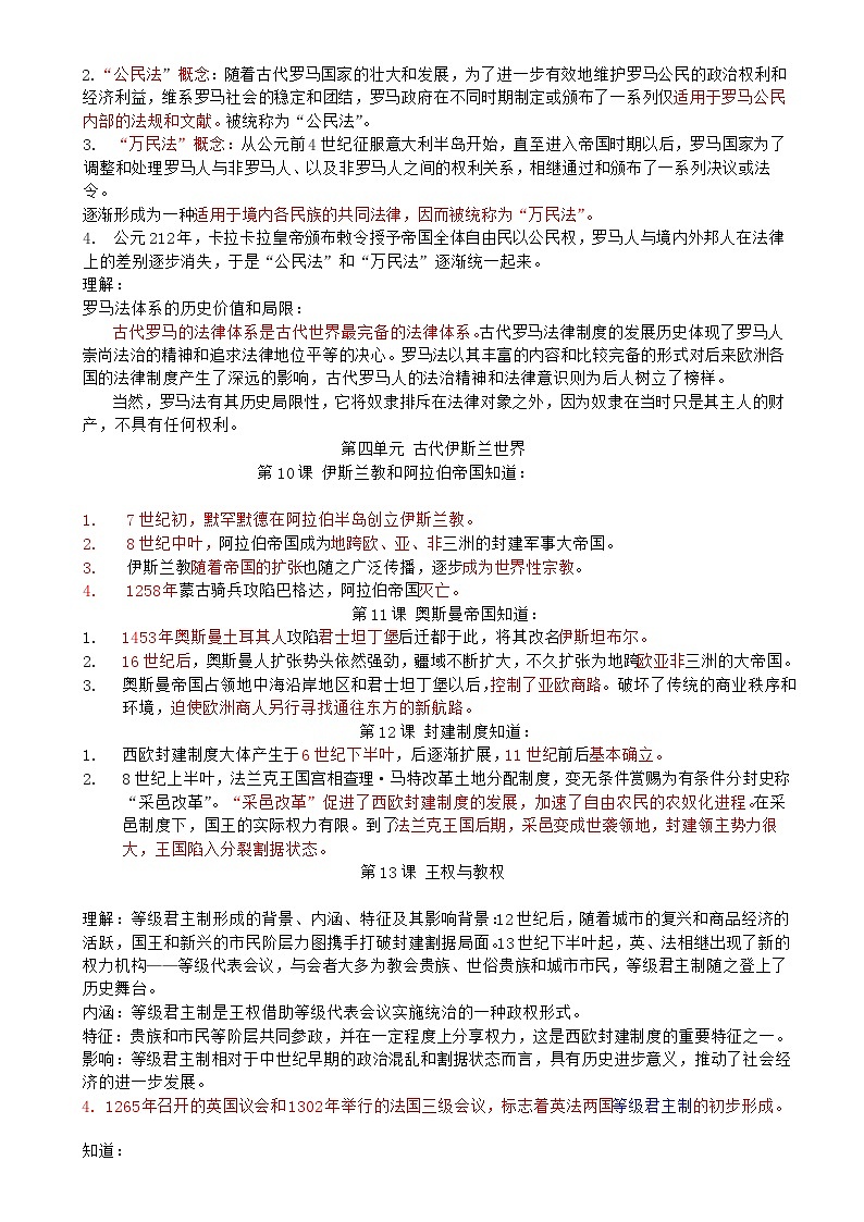 （超详）高中历史知识点归纳汇总03