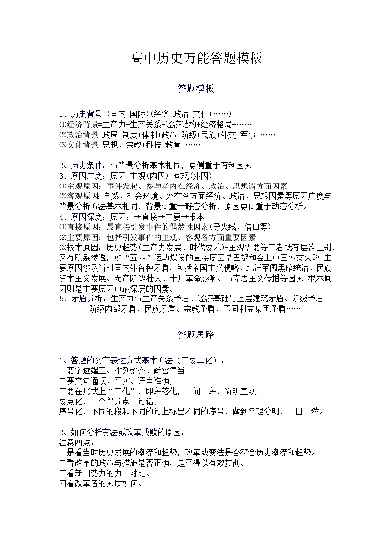 高中历史万能答题模板第1页
