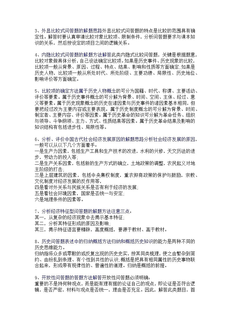 高中历史万能答题模板第2页