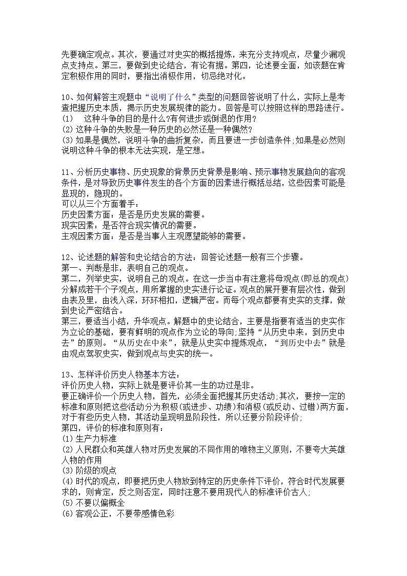 高中历史万能答题模板第3页