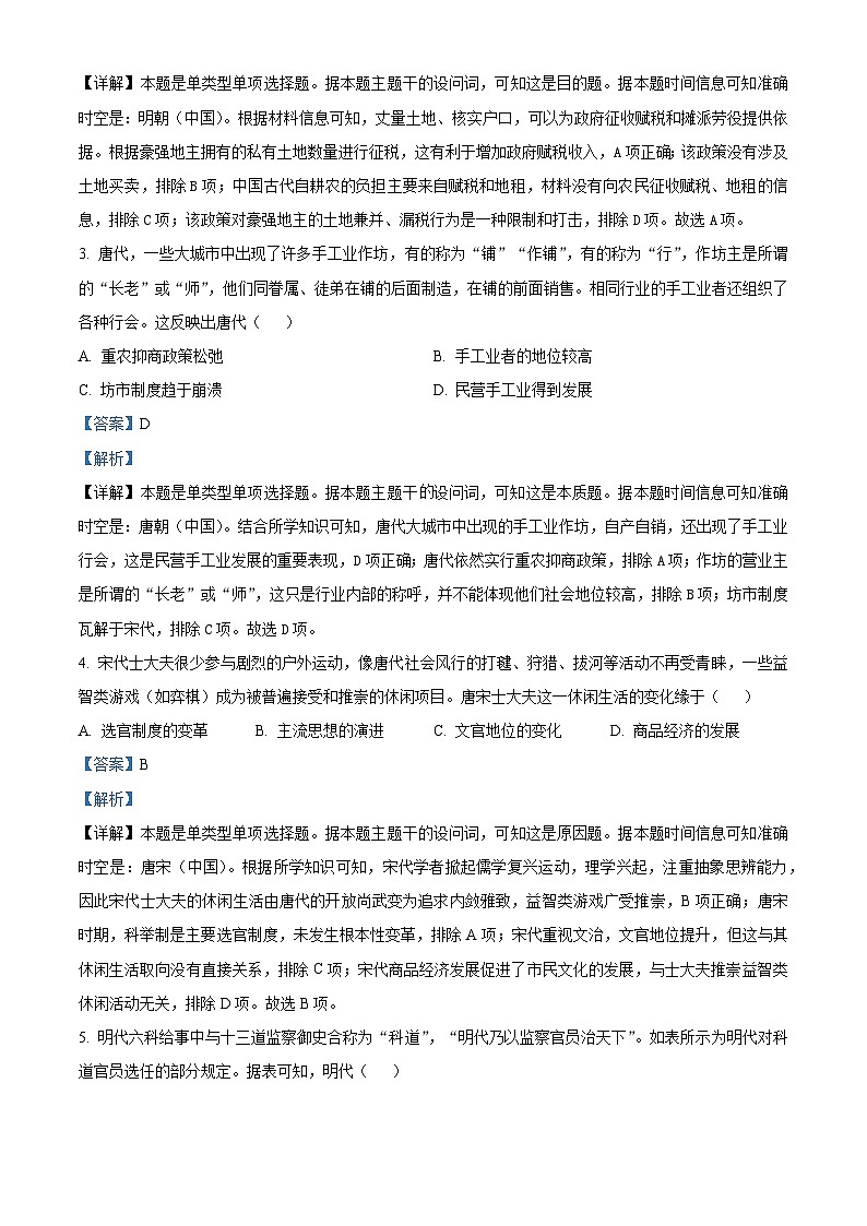 2024届河北省保定市十校高三下学期三模历史试题 （解析版）第2页