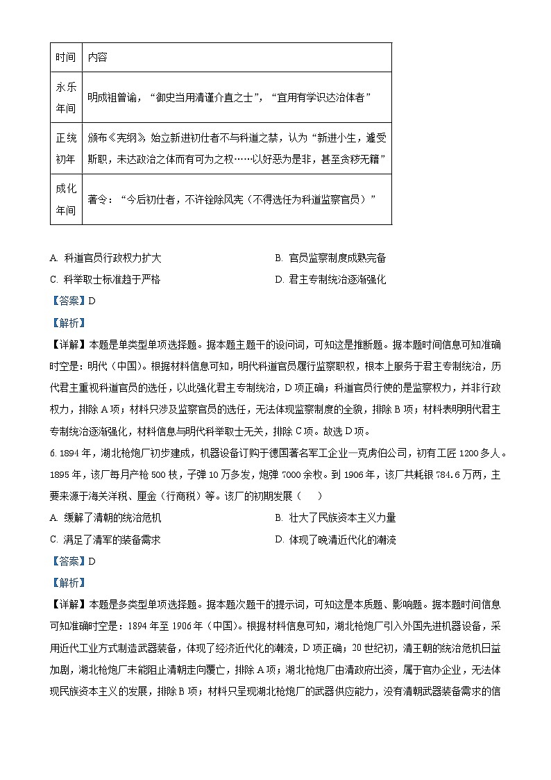 2024届河北省保定市十校高三下学期三模历史试题 （解析版）第3页