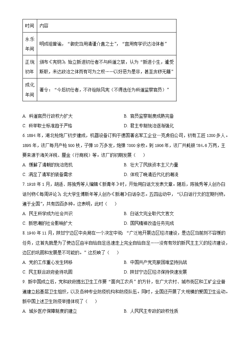 2024届河北省保定市十校高三下学期三模历史试题 （原卷版）第2页