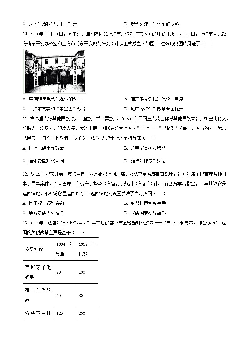 2024届河北省保定市十校高三下学期三模历史试题 （原卷版）第3页