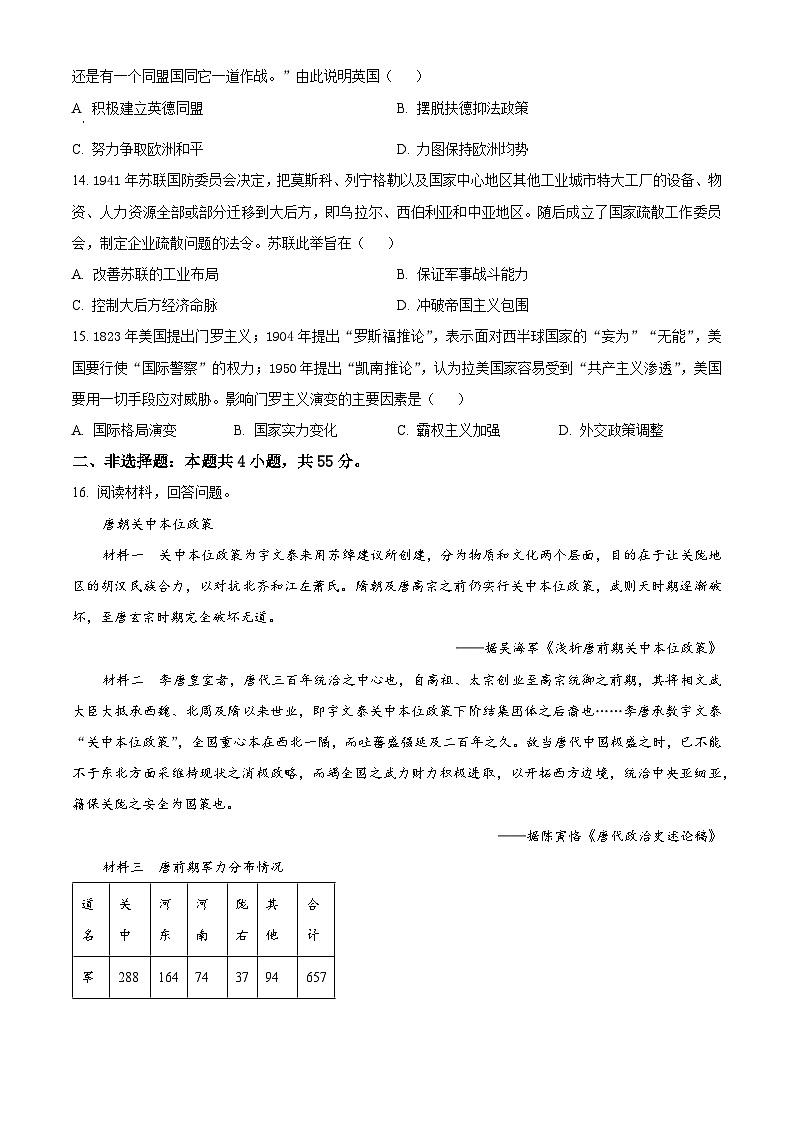 2024届山东省高三下学期5月联合模拟考试历史试题（原卷版）第3页