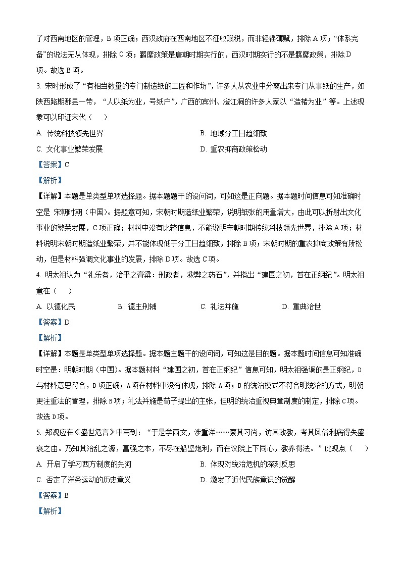 2024届山东省高三下学期5月联合模拟考试历史试题（解析版）第2页