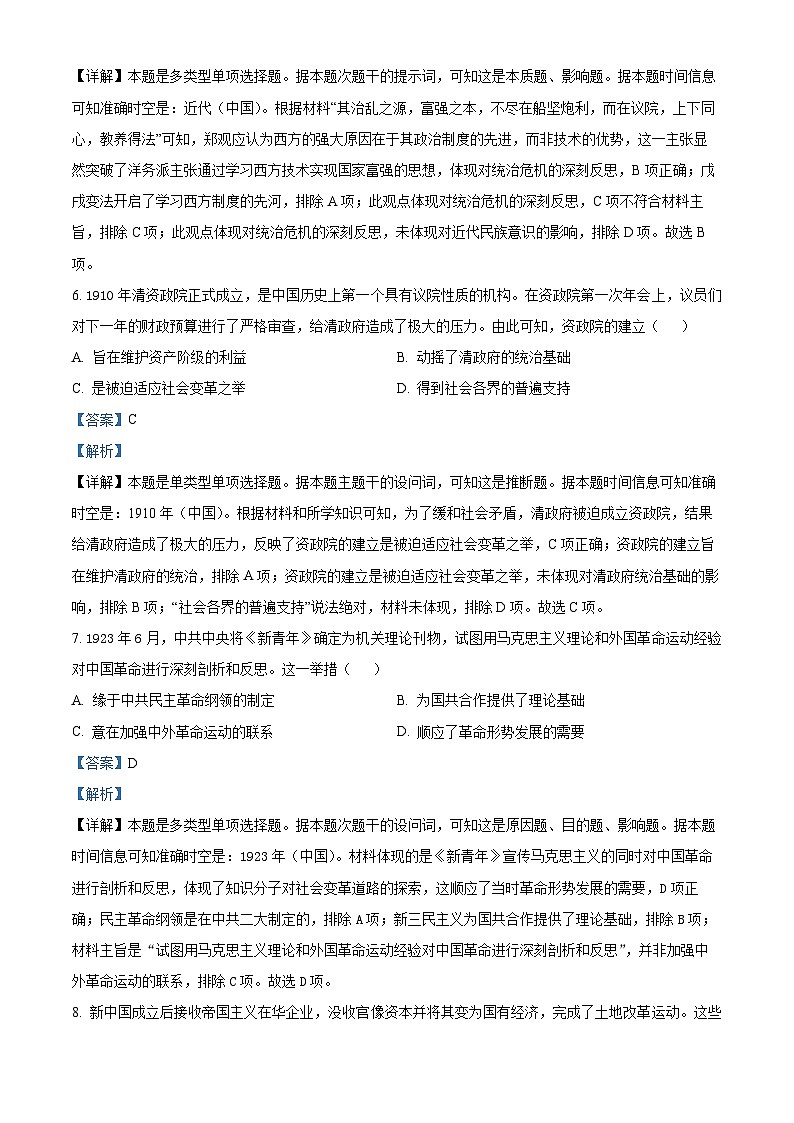 2024届山东省高三下学期5月联合模拟考试历史试题（解析版）第3页