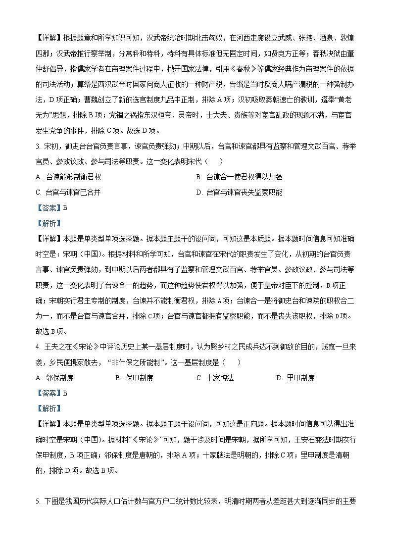 2024届山东省禹城市华奥私立学校高三下学期适应性检测(三)历史试题（解析版）第2页