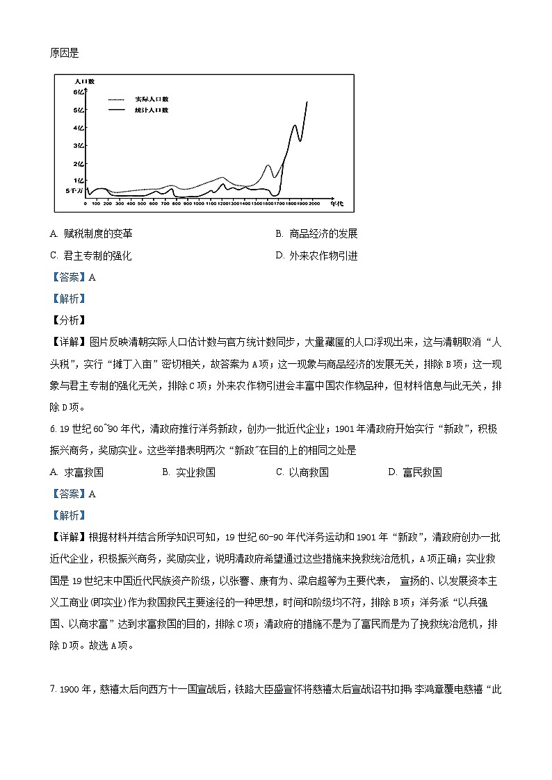 2024届山东省禹城市华奥私立学校高三下学期适应性检测(三)历史试题（解析版）第3页