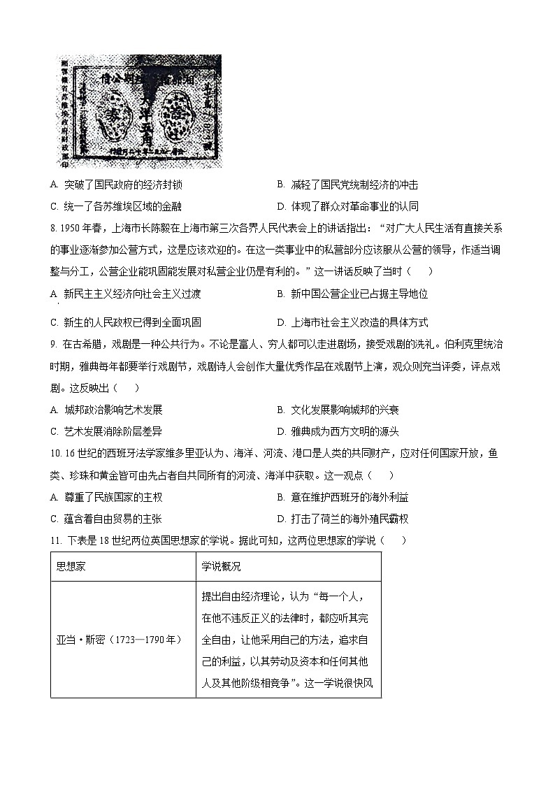 2024届陕西省安康市高新中学高三下学期5月模拟预测文综试题-高中历史（原卷版+解析版）03
