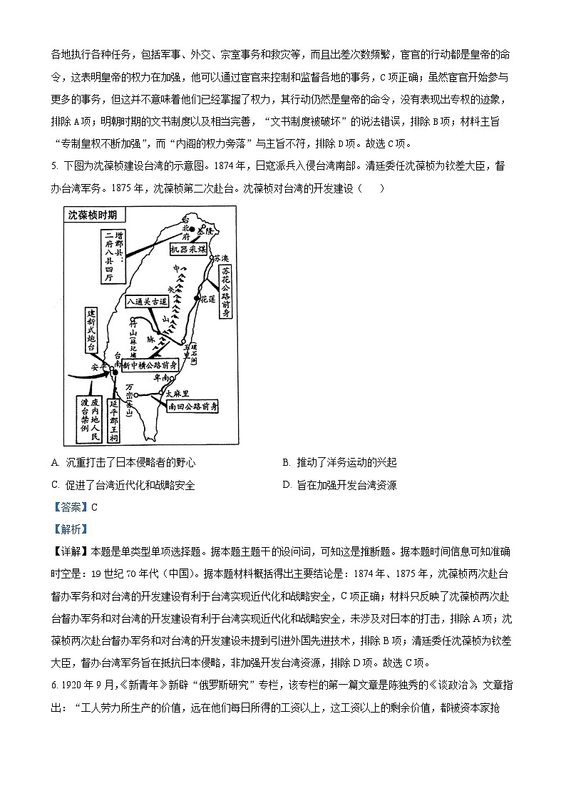 2024届陕西省安康市高新中学高三下学期5月模拟预测文综试题-高中历史（原卷版+解析版）03