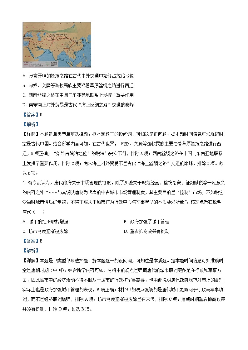 2024届天津市滨海新区高三下学期三模历史试题（原卷版+解析版）02