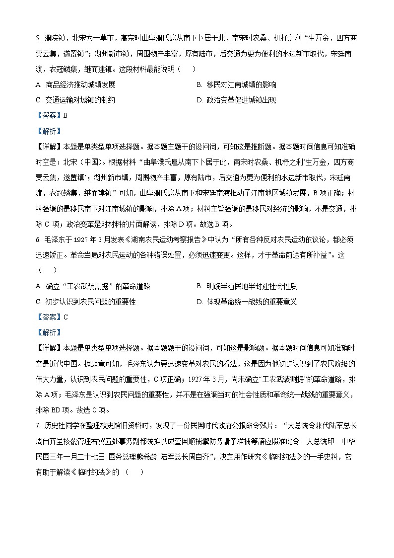 2024届天津市滨海新区高三下学期三模历史试题（原卷版+解析版）03