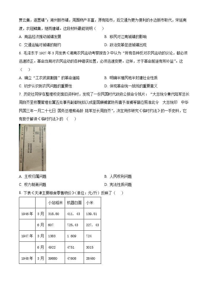 2024届天津市滨海新区高三下学期三模历史试题（原卷版+解析版）02