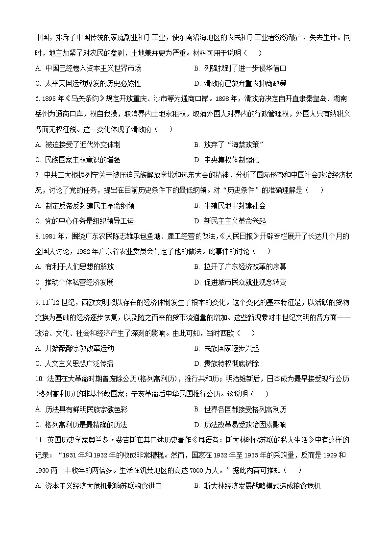 2024届云南省“3+3+3”高三下学期高考备考诊断性联考（三）文综试卷-高中历史（原卷版）第2页