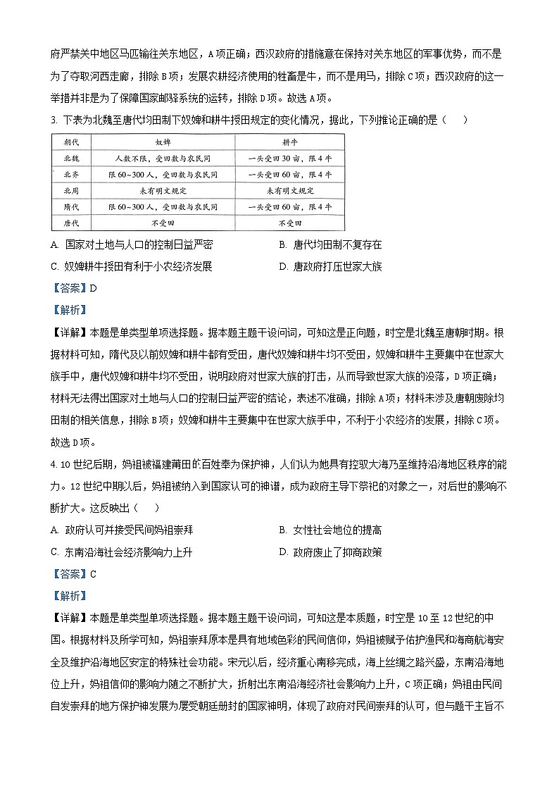 2024届云南省“3+3+3”高三下学期高考备考诊断性联考（三）文综试卷-高中历史（解析版）第2页