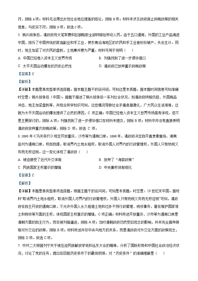 2024届云南省“3+3+3”高三下学期高考备考诊断性联考（三）文综试卷-高中历史（解析版）第3页