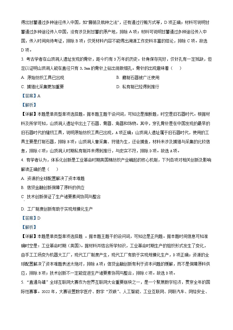 甘肃省华池县第一中学2023-2024学年高二下学期期中考试历史试卷（解析版）第2页