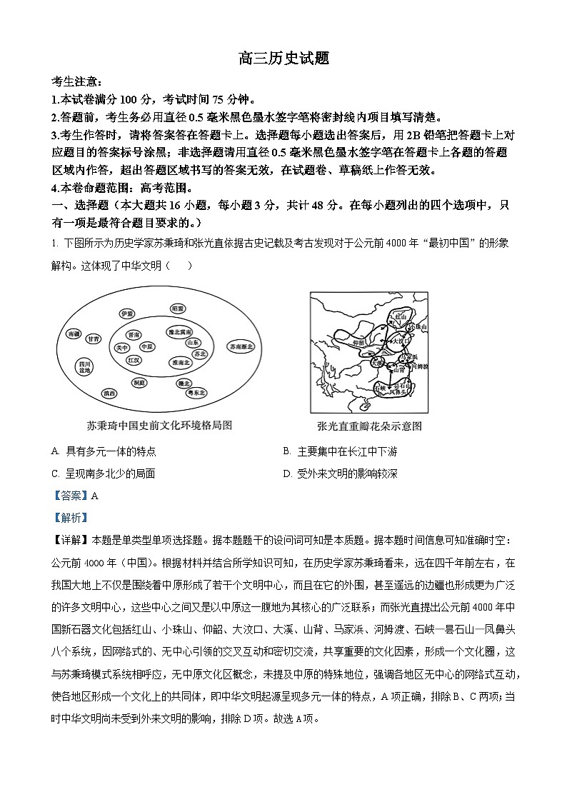 广东省深圳市光明区高级中学2023-2024学年高三下学期5月模拟考试历史试题（原卷版+解析版）01