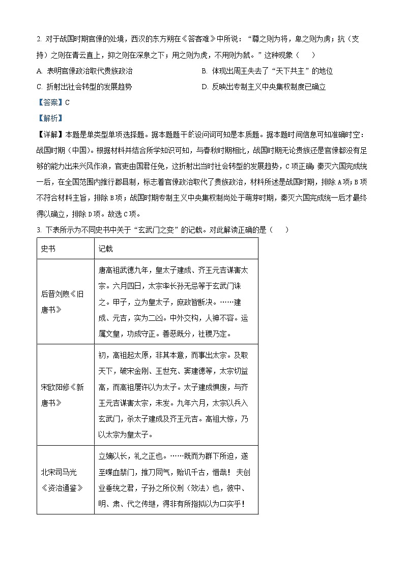 广东省深圳市光明区高级中学2023-2024学年高三下学期5月模拟考试历史试题（原卷版+解析版）02