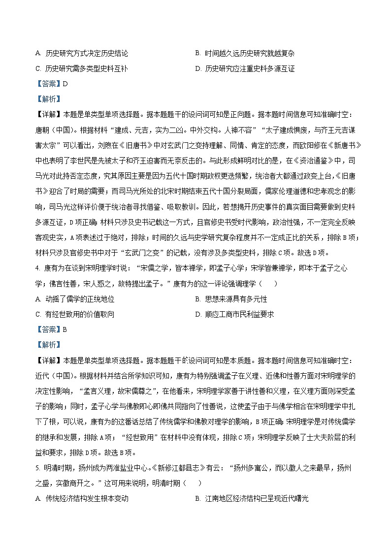 广东省深圳市光明区高级中学2023-2024学年高三下学期5月模拟考试历史试题（原卷版+解析版）03