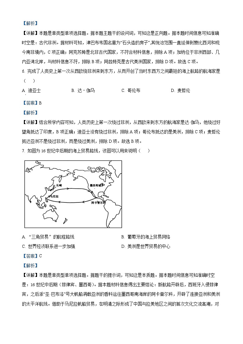 浙江省金华市曙光学校2023-2024学年高一下学期期中历史试题（原卷版+解析版）03