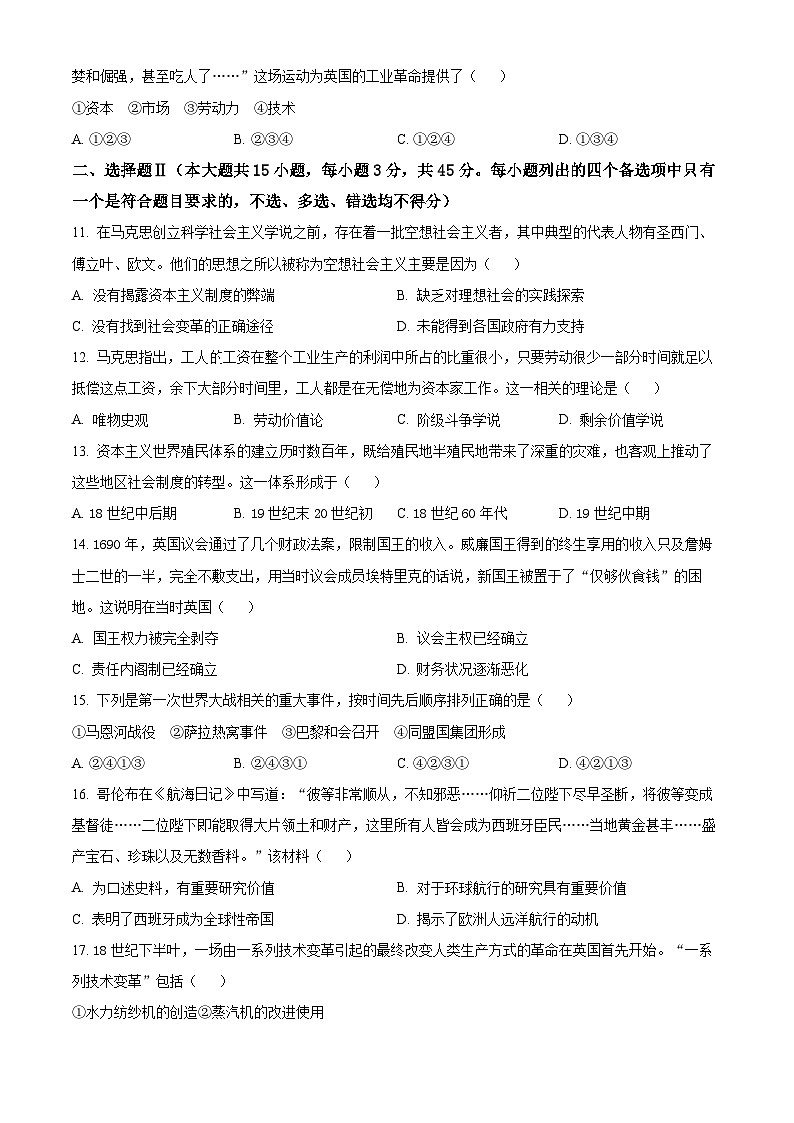 浙江省金华市曙光学校2023-2024学年高一下学期期中历史试题（原卷版+解析版）03