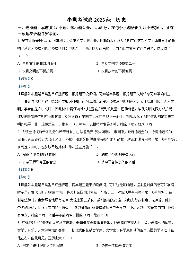 四川省成都列五中学2023-2024学年高一下学期期中历史试题（原卷版+解析版）01