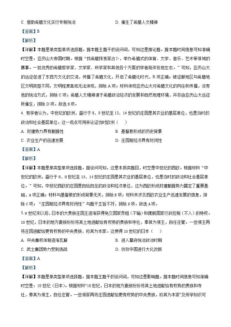 四川省成都列五中学2023-2024学年高一下学期期中历史试题（原卷版+解析版）02