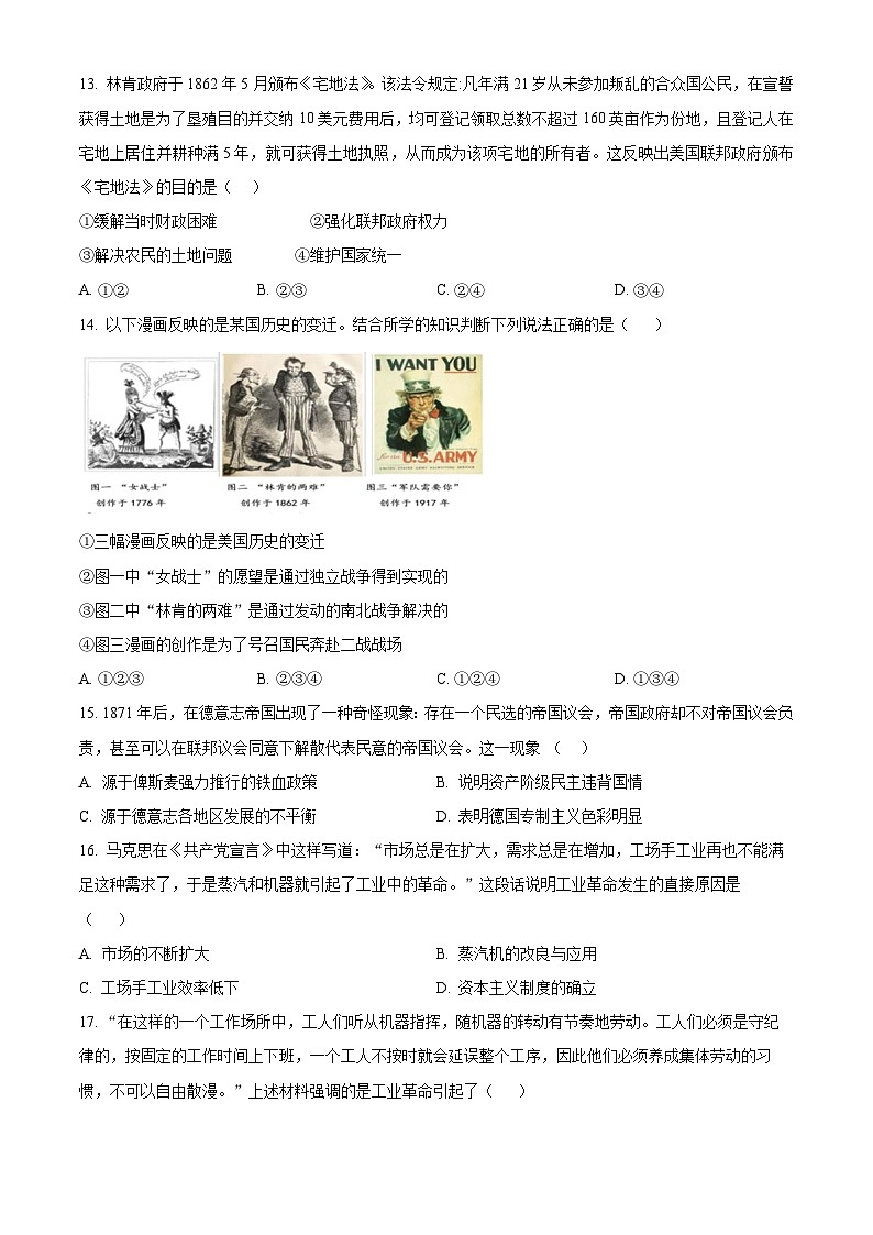四川省成都列五中学2023-2024学年高一下学期期中历史试题（原卷版+解析版）03