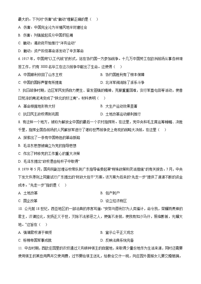 浙江省培优联盟2023-2024学年高一下学期5月期中历史试题（原卷版+解析版）02