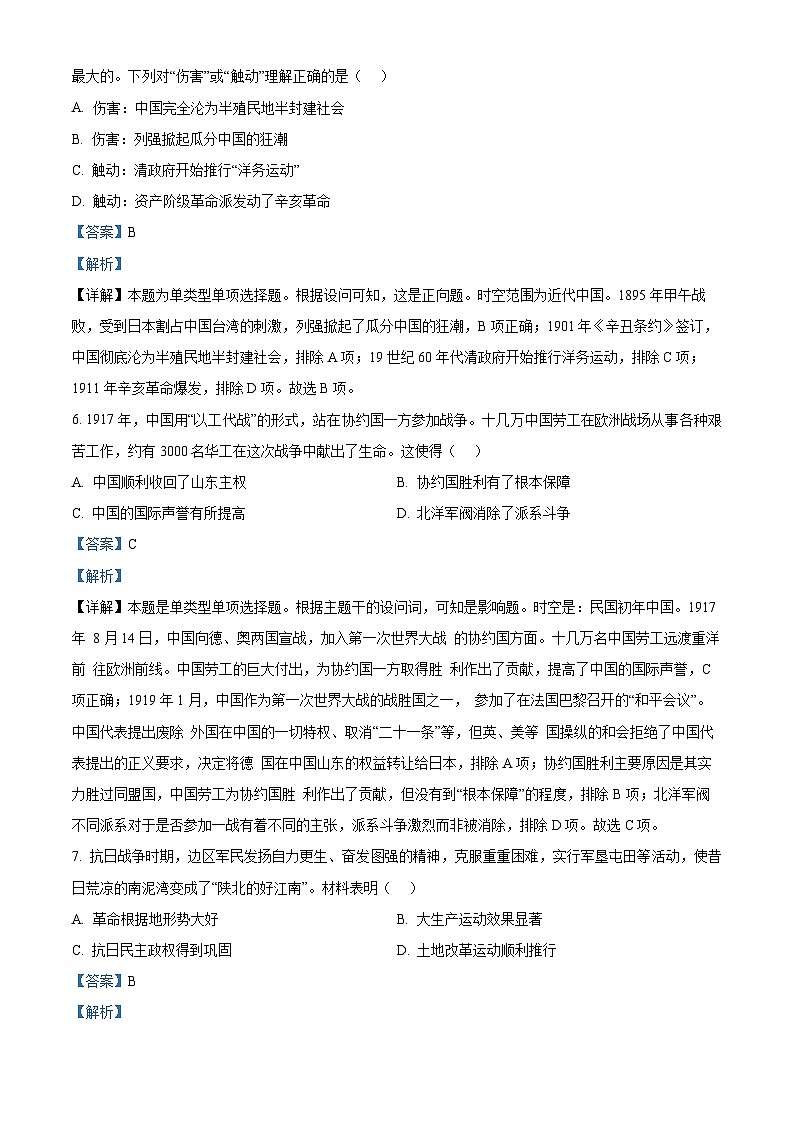 浙江省培优联盟2023-2024学年高一下学期5月期中历史试题（原卷版+解析版）03