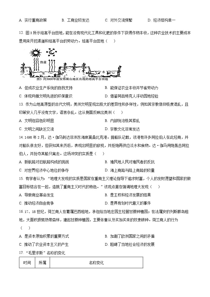 四川省成都列五中学2023-2024学年高二下学期期中历史试题（原卷版）第3页