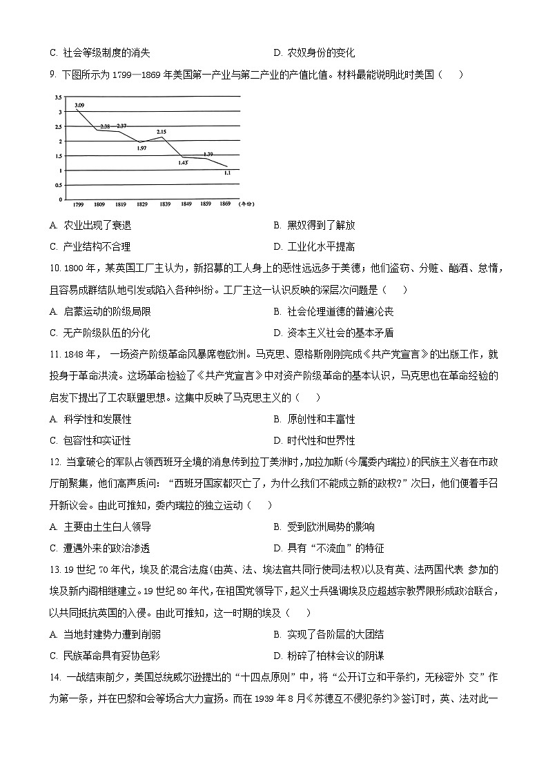 吉林省名校联盟2023-2024学年高一下学期期中联合质量检测历史试题（原卷版+解析版）03