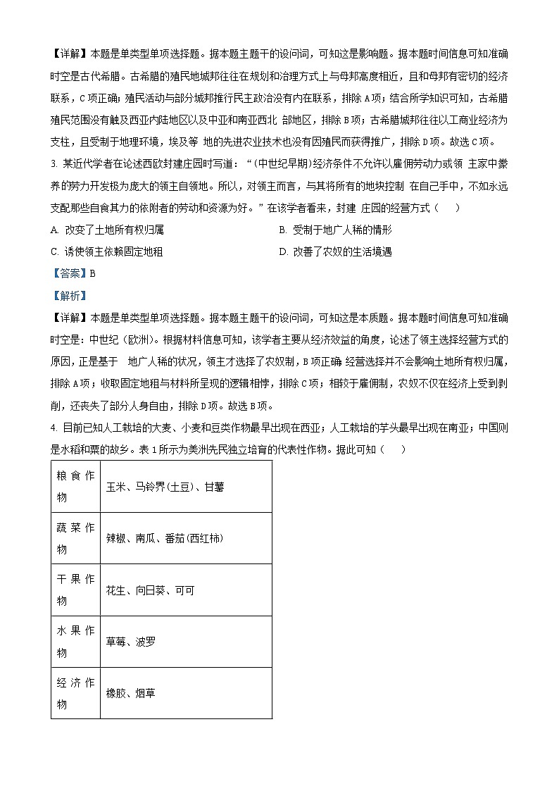 吉林省名校联盟2023-2024学年高一下学期期中联合质量检测历史试题（原卷版+解析版）02