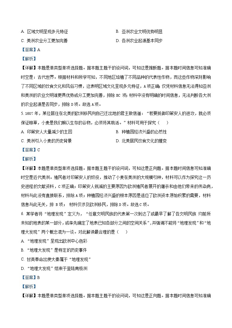 吉林省名校联盟2023-2024学年高一下学期期中联合质量检测历史试题（原卷版+解析版）03