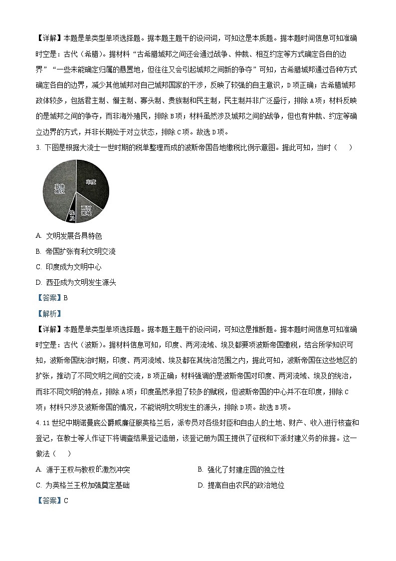 贵州省贵阳市第一中学2023-2024学年高一下学期期中教学质量监测历史试题（原卷版+解析版）02