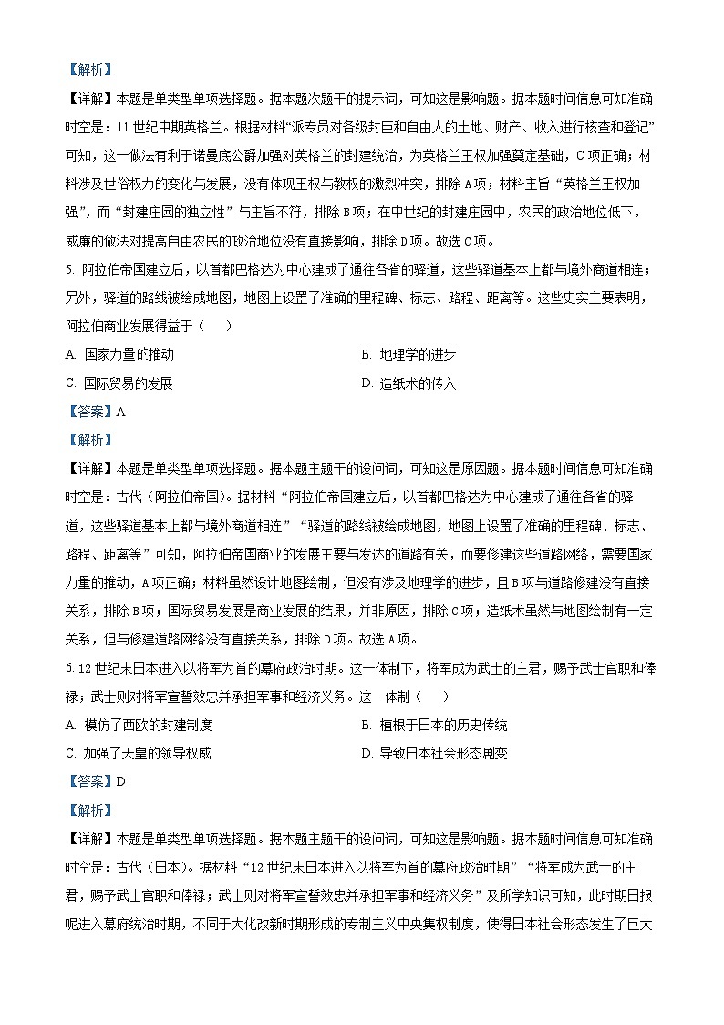 贵州省贵阳市第一中学2023-2024学年高一下学期期中教学质量监测历史试题（原卷版+解析版）03