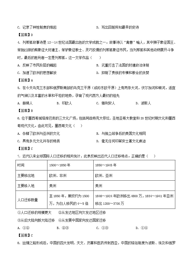 吉林省四平市2023-2024学年高二下学期期中质量监测历史试卷（含答案）第2页