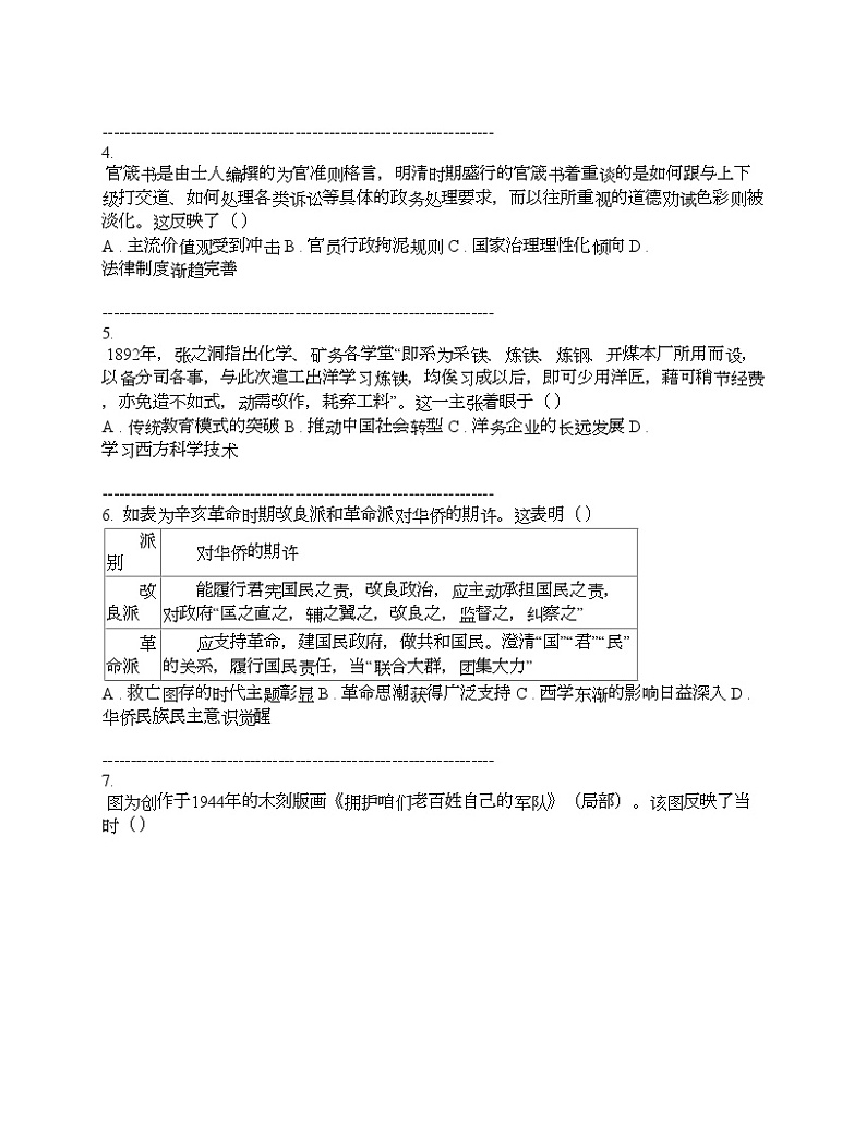 山东省潍坊市2023-2024学年高三下学期一模考试历史试题02