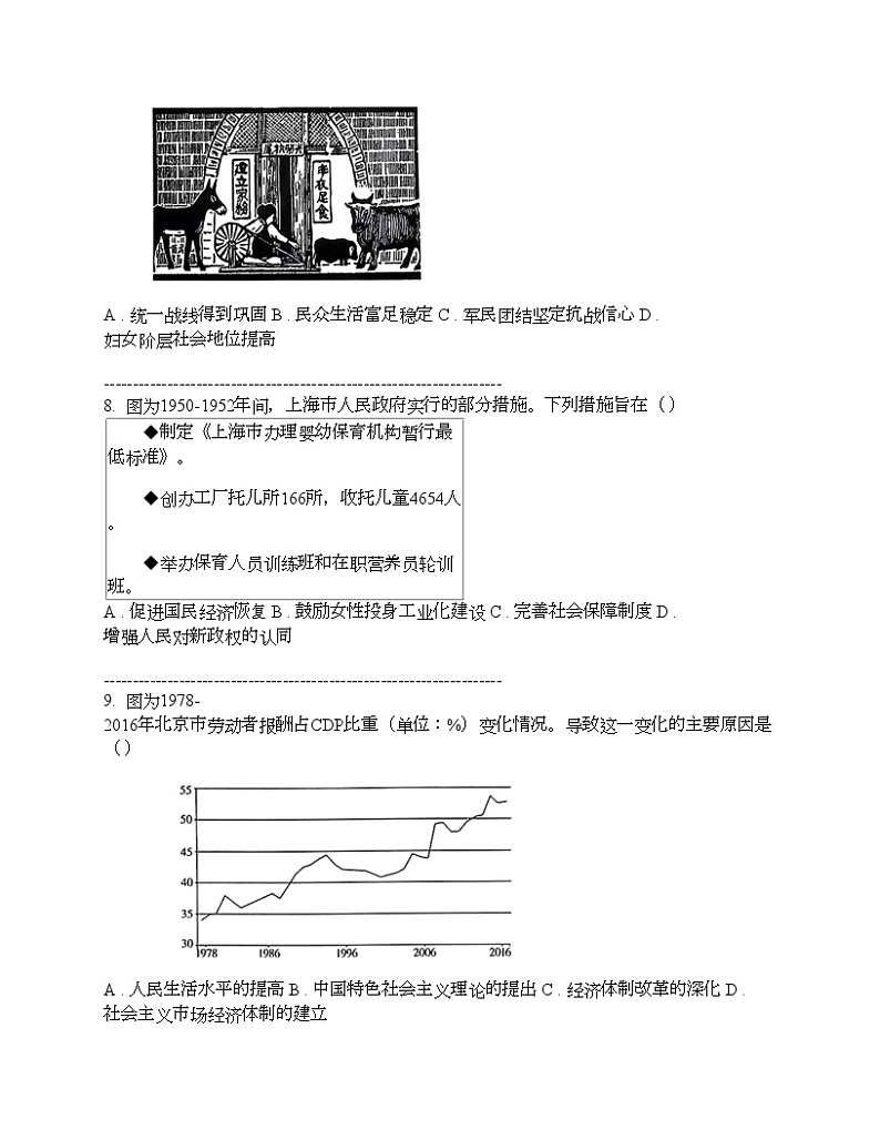 山东省潍坊市2023-2024学年高三下学期一模考试历史试题03