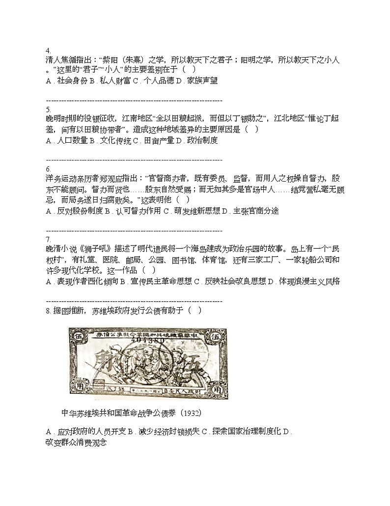 2024年1月江西省普通高等学校招生考试适应性测试高三下学期一模历史试题第2页