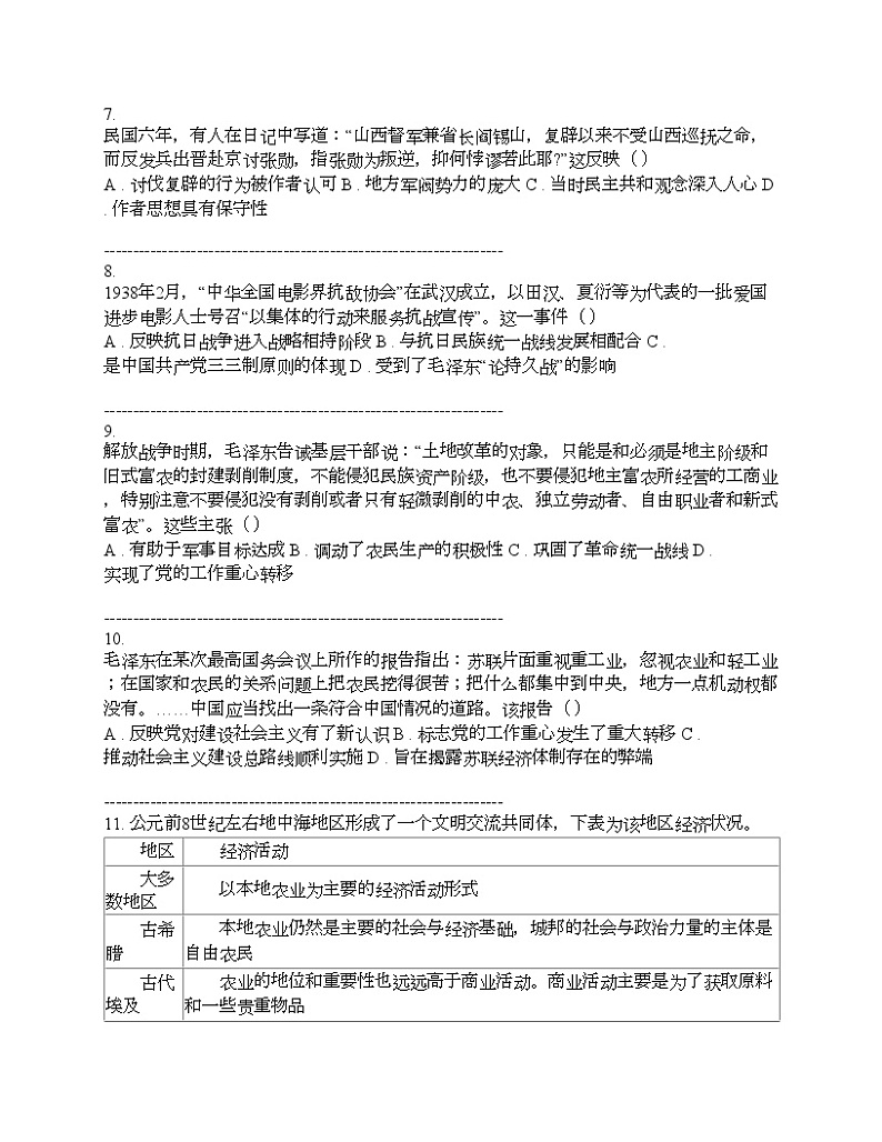 2024届江西省上饶市六校高三上学期1月第一次联合考试历史试题03