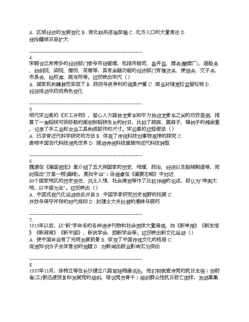 2024届湖南省邵阳市高三上学期1月第一次联考（一模）历史试题第2页