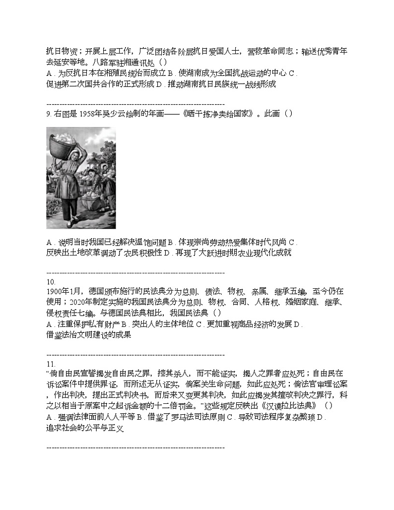 2024届湖南省邵阳市高三上学期1月第一次联考（一模）历史试题第3页