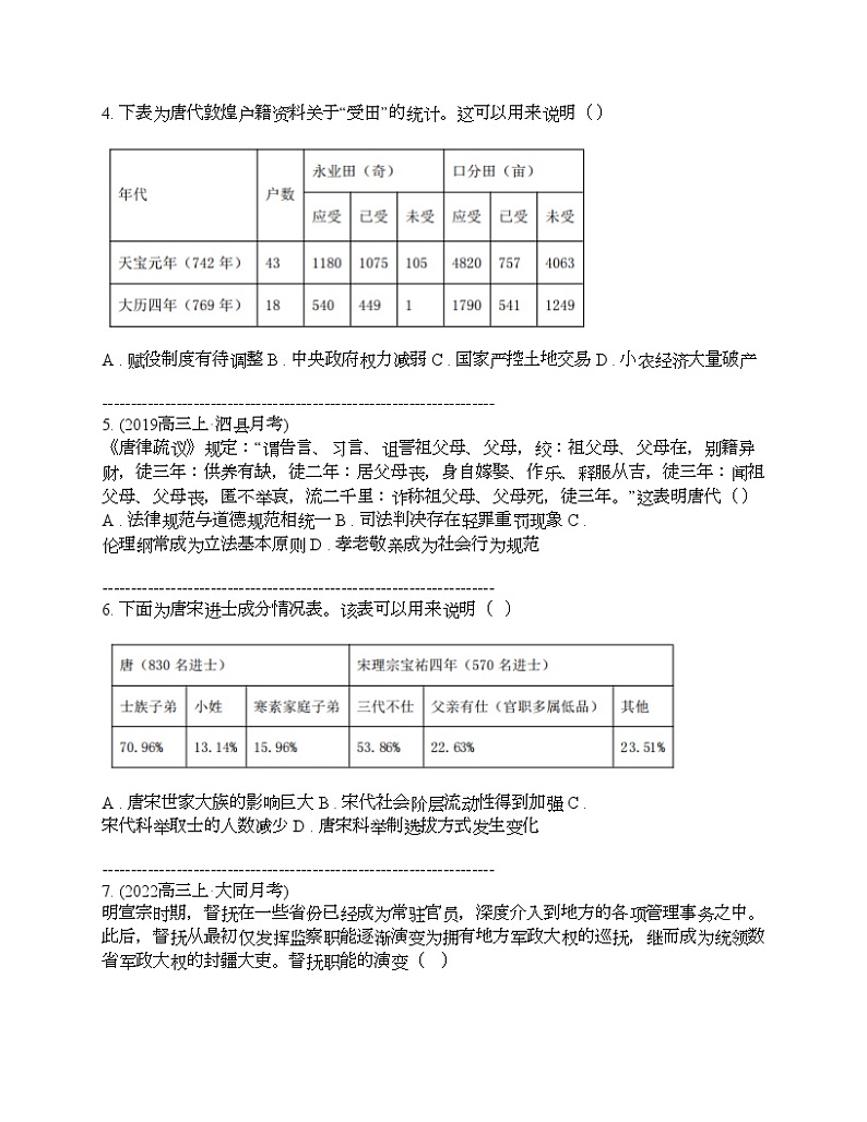 河北武邑中学2023-2024学年高三上学期三调考试历史试题第2页