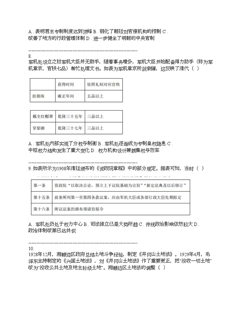 河北武邑中学2023-2024学年高三上学期三调考试历史试题第3页